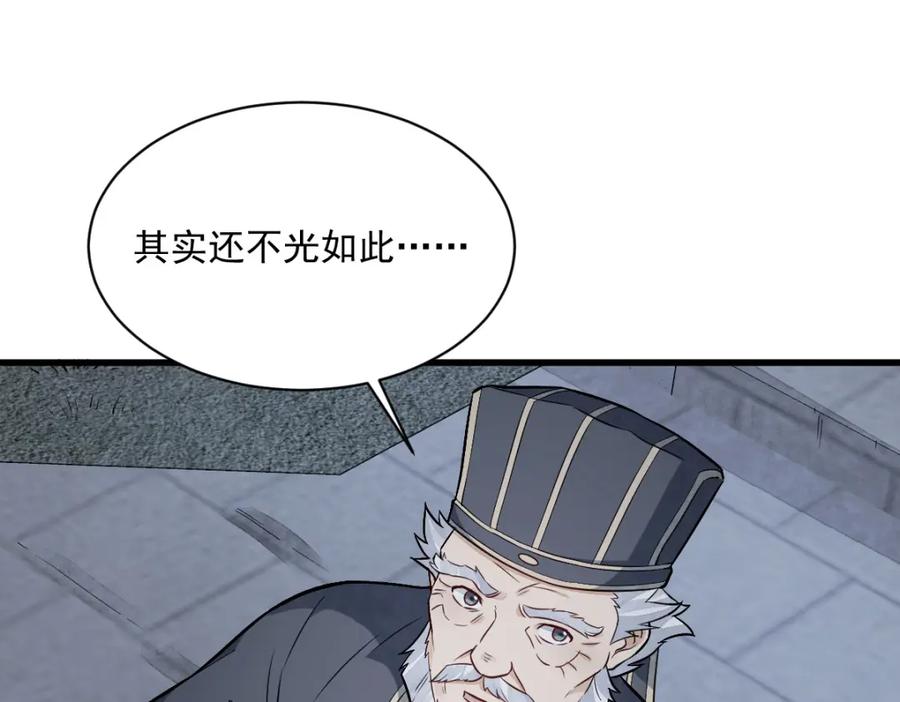 《烂柯棋缘》第228话 第80页