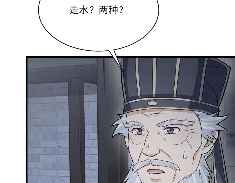 《烂柯棋缘》第228话 第92页