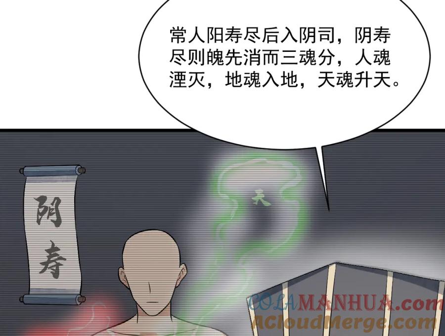 《烂柯棋缘》第228话 第73页