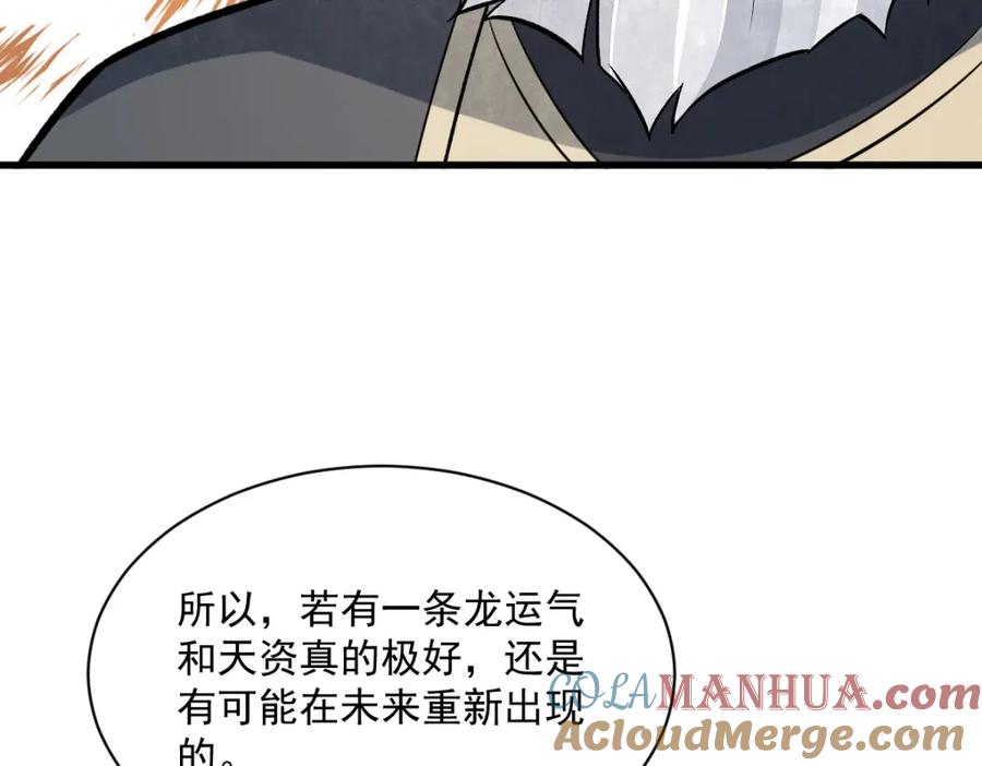 《烂柯棋缘》第228话 第105页