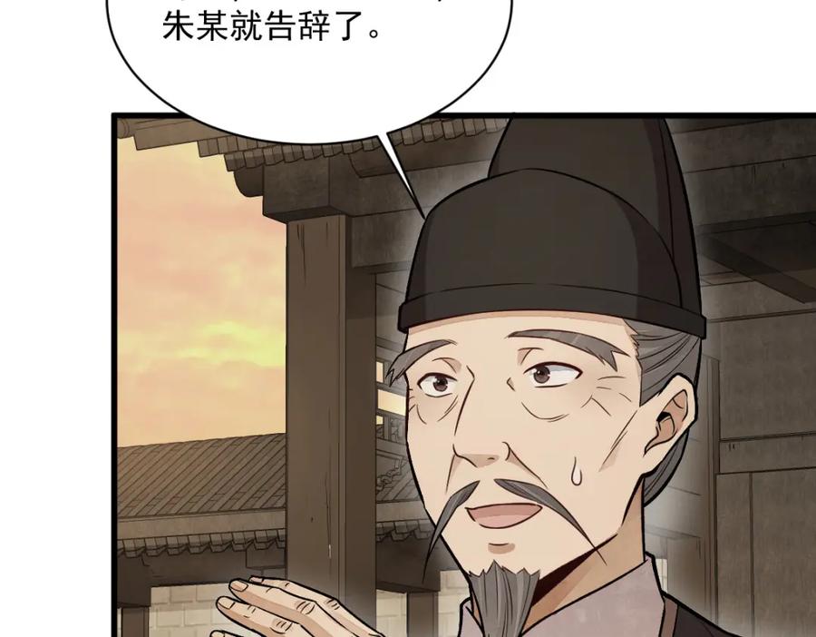 《烂柯棋缘》第228话 第7页