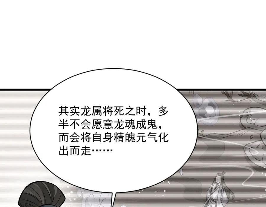《烂柯棋缘》第228话 第100页