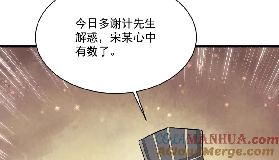 《烂柯棋缘》第228话 第117页