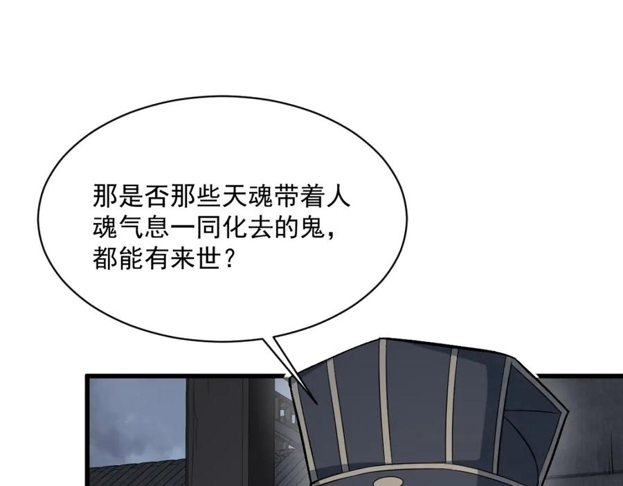 《烂柯棋缘》第228话 第111页