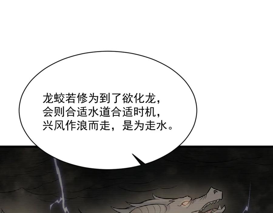 《烂柯棋缘》第228话 第94页