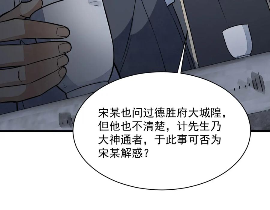 《烂柯棋缘》第228话 第88页