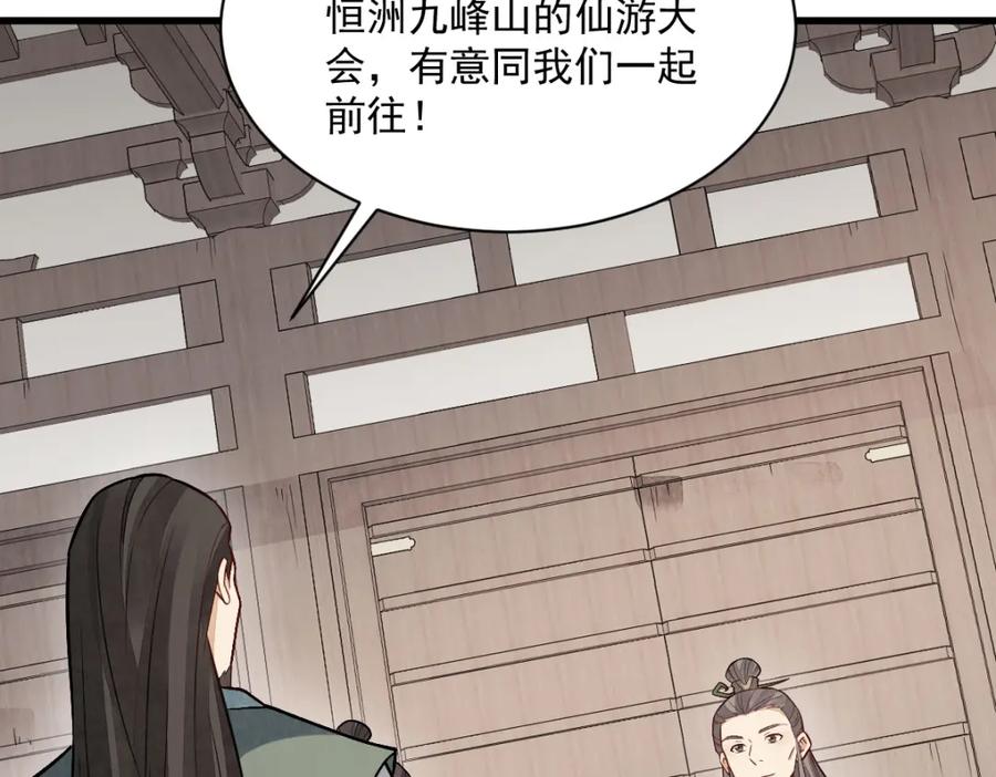 《烂柯棋缘》第228话 第40页