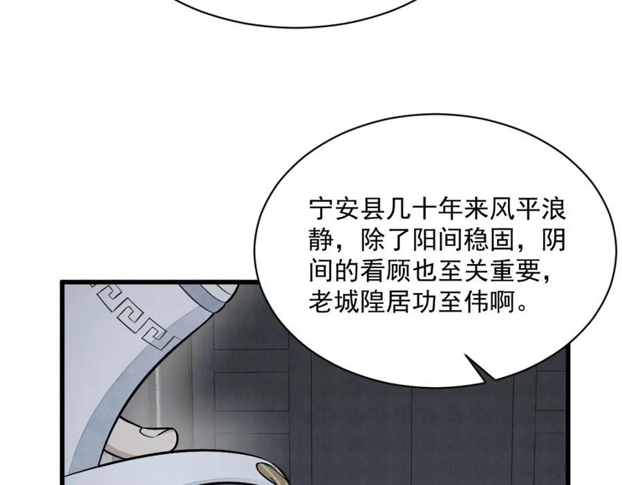 《烂柯棋缘》第228话 第67页