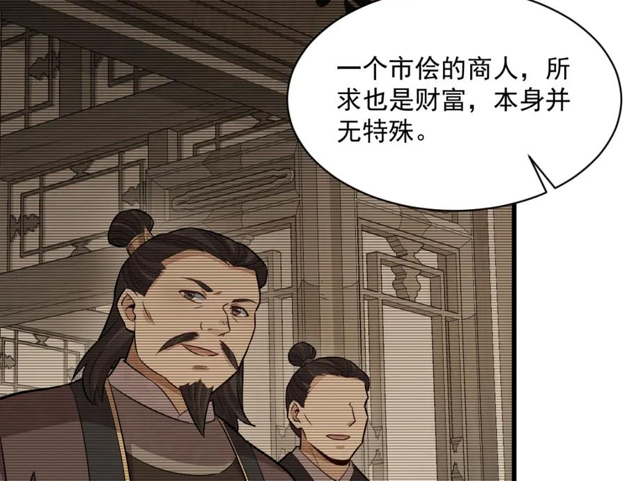 《烂柯棋缘》第228话 第83页
