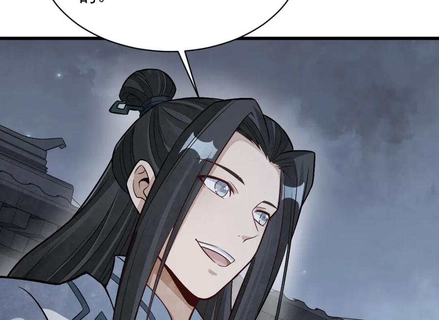 《烂柯棋缘》第228话 第106页