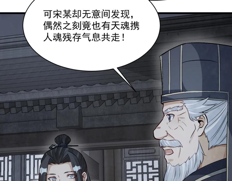 《烂柯棋缘》第228话 第76页