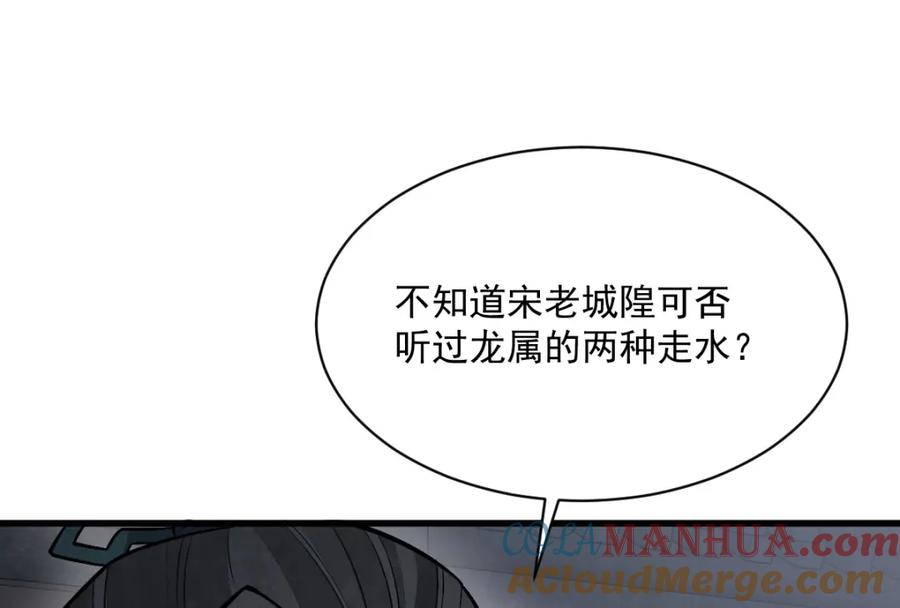 《烂柯棋缘》第228话 第89页