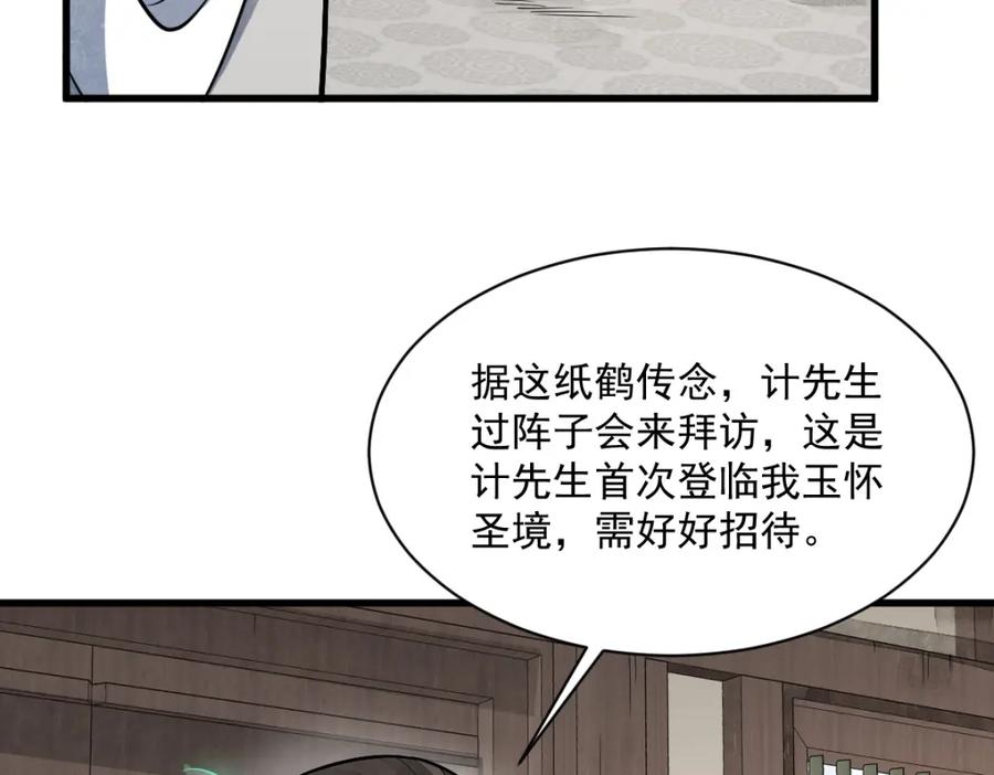 《烂柯棋缘》第228话 第36页
