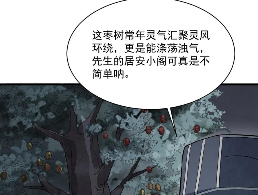 《烂柯棋缘》第228话 第64页