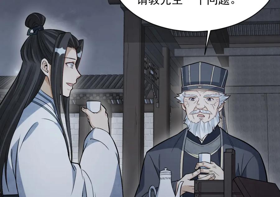 《烂柯棋缘》第228话 第71页