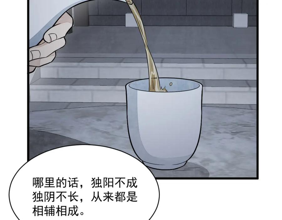 《烂柯棋缘》第228话 第68页