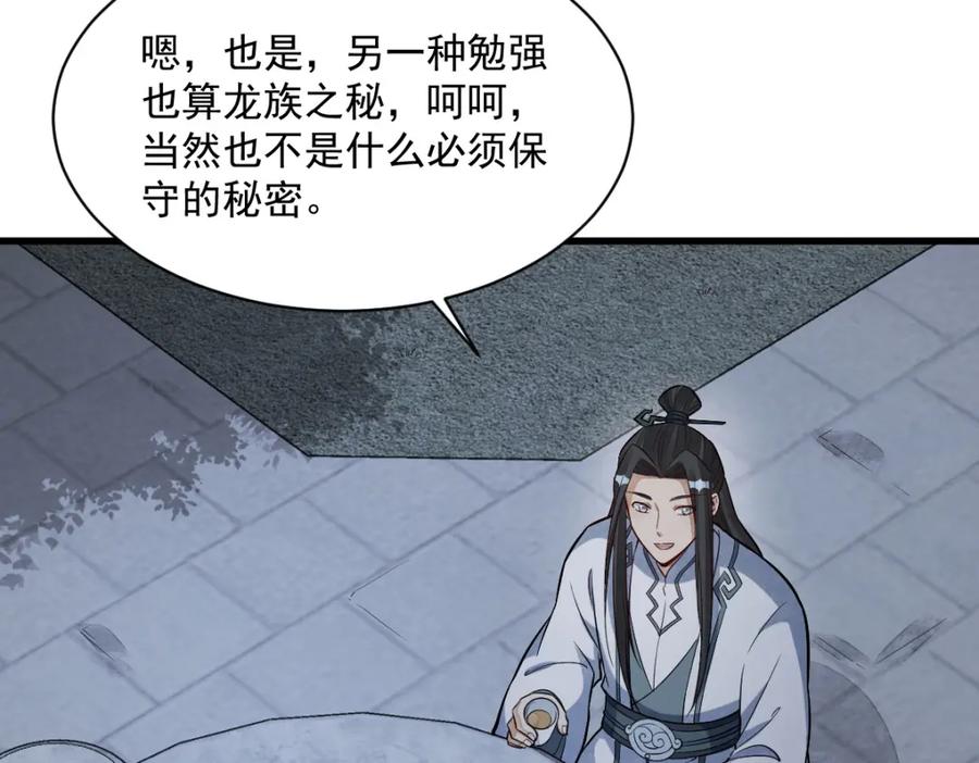 《烂柯棋缘》第228话 第98页