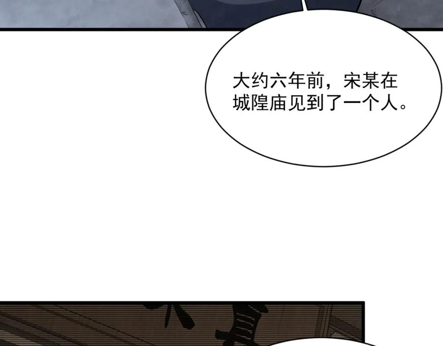《烂柯棋缘》第228话 第82页