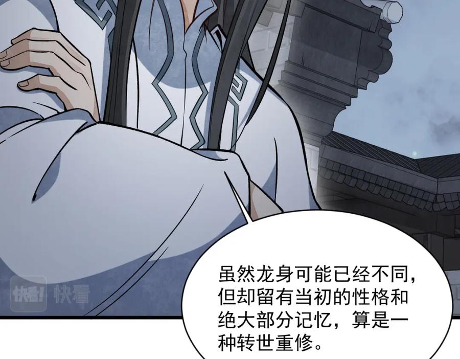 《烂柯棋缘》第228话 第107页