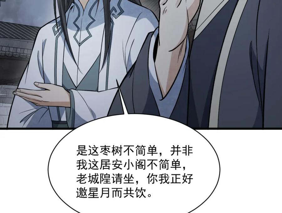 《烂柯棋缘》第228话 第66页