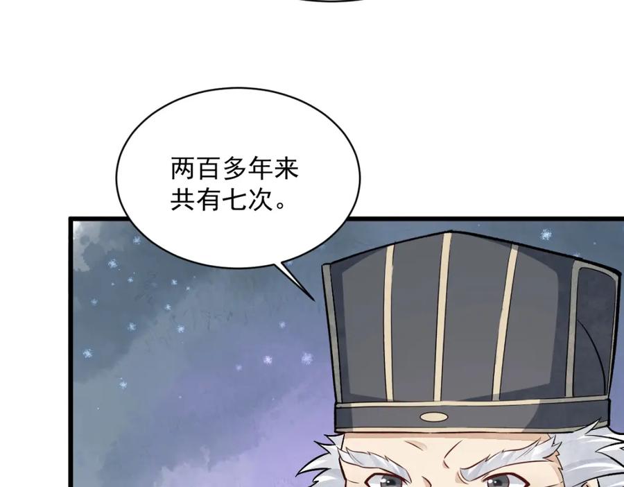 《烂柯棋缘》第228话 第78页