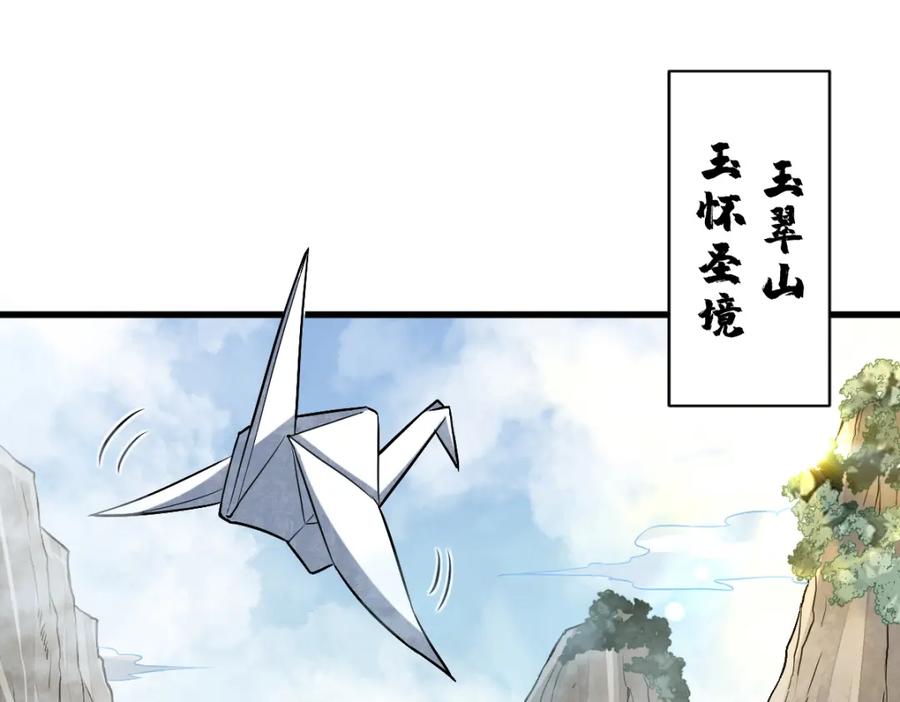 《烂柯棋缘》第228话 第30页