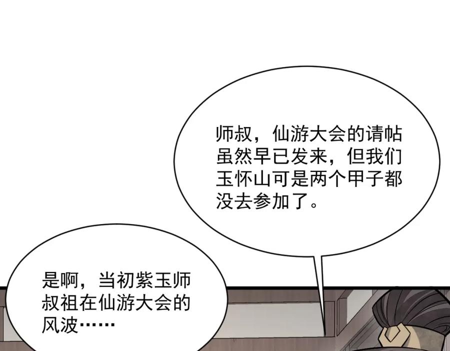 《烂柯棋缘》第228话 第43页