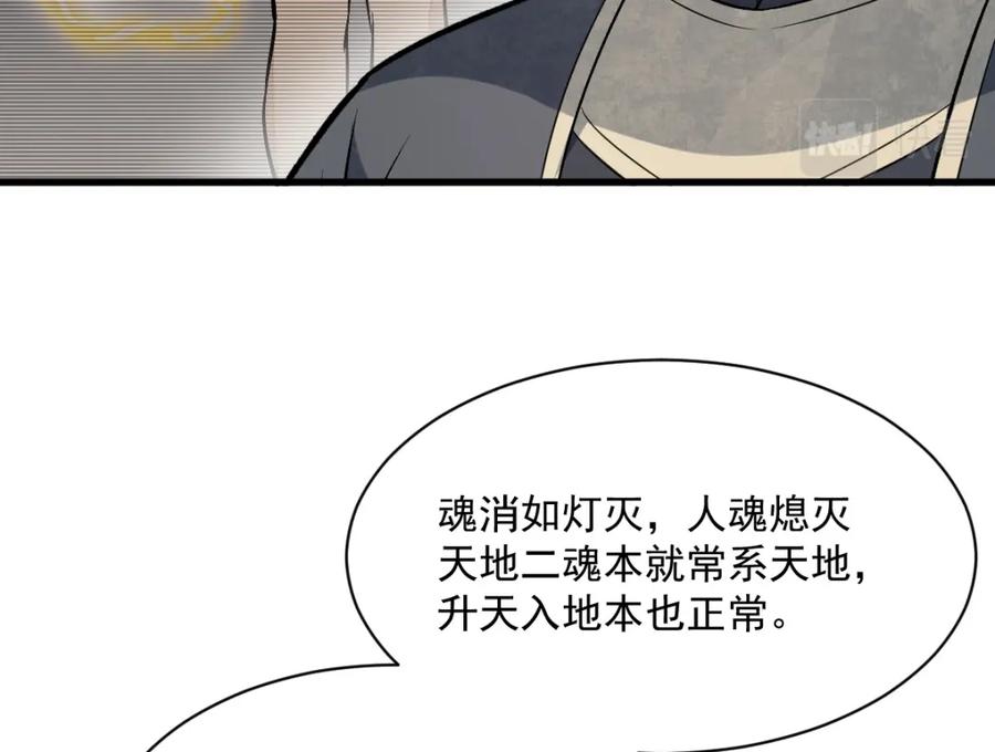 《烂柯棋缘》第228话 第75页