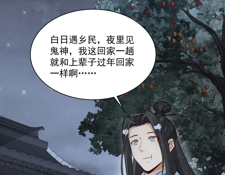 《烂柯棋缘》第228话 第56页