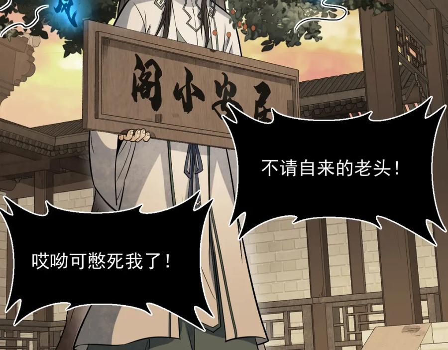 《烂柯棋缘》第228话 第18页