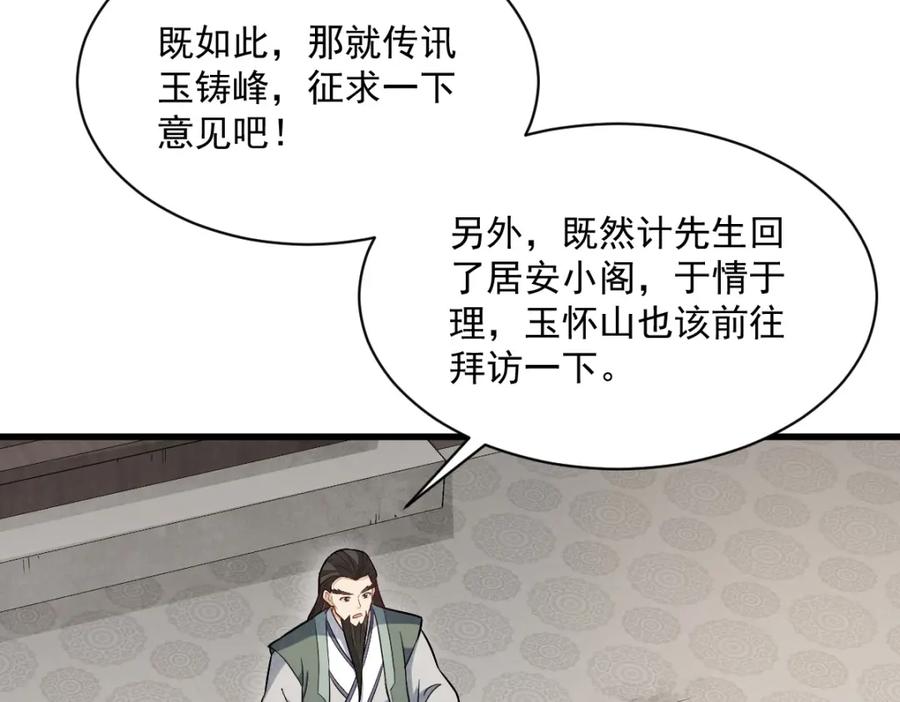 《烂柯棋缘》第228话 第50页