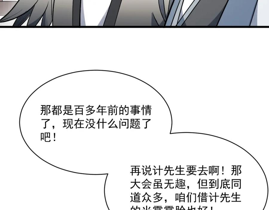 《烂柯棋缘》第228话 第46页