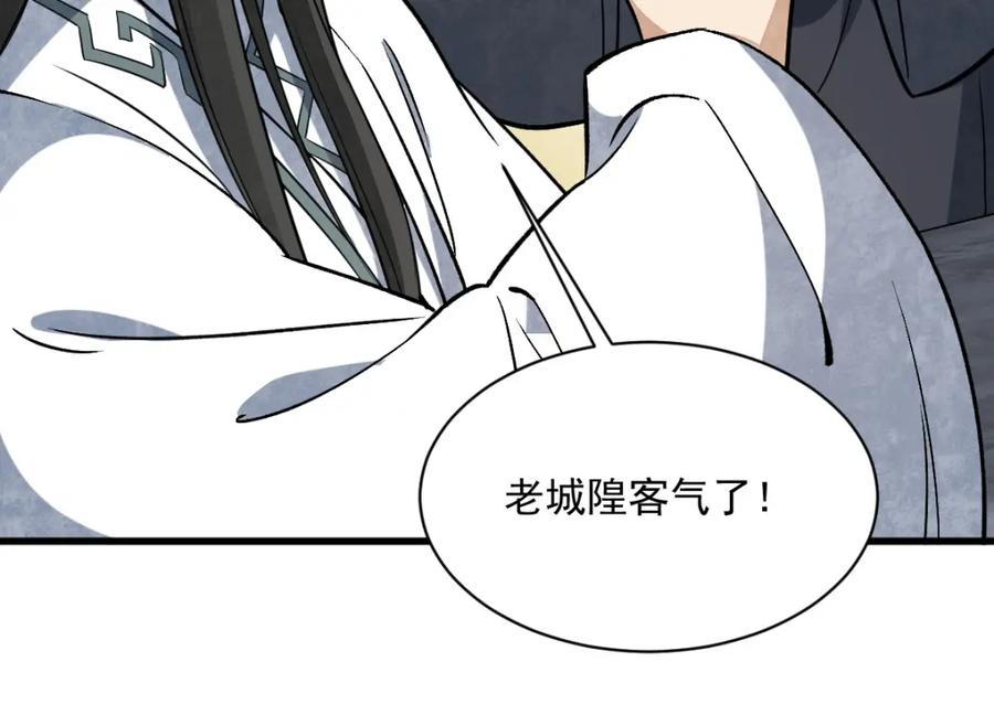 《烂柯棋缘》第228话 第119页
