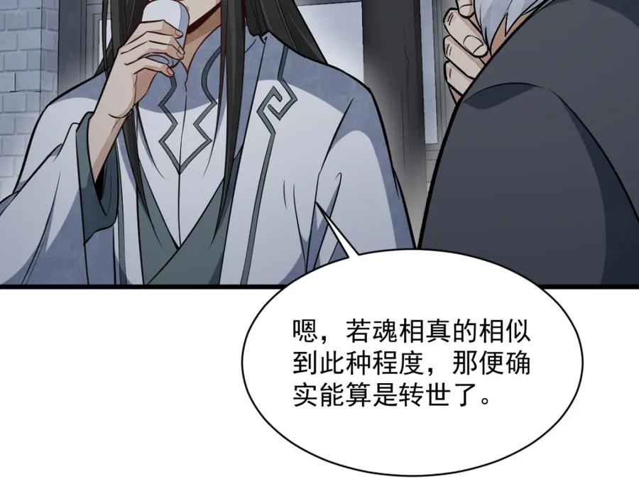 《烂柯棋缘》第228话 第110页