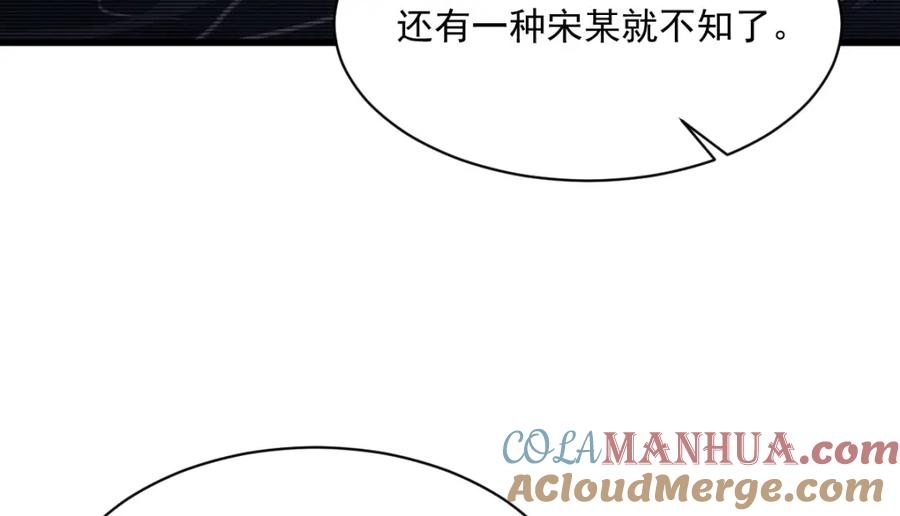 《烂柯棋缘》第228话 第97页