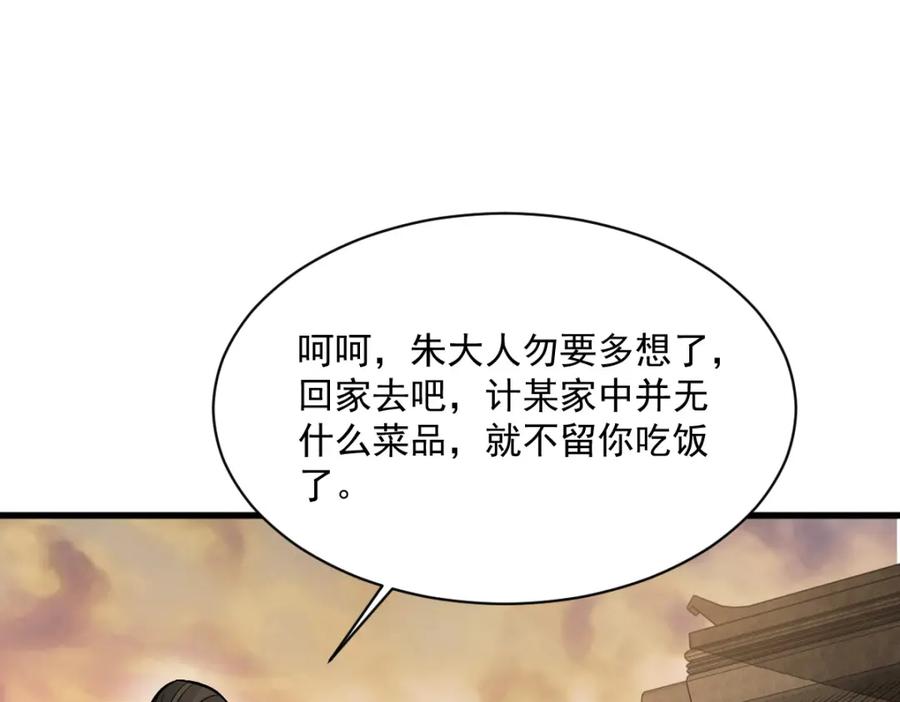 《烂柯棋缘》第228话 第3页