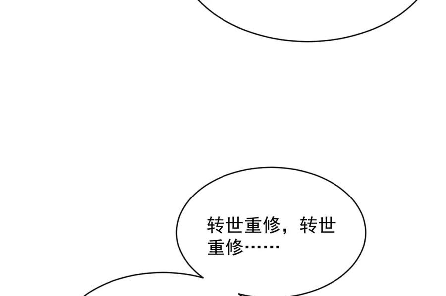 《烂柯棋缘》第228话 第108页