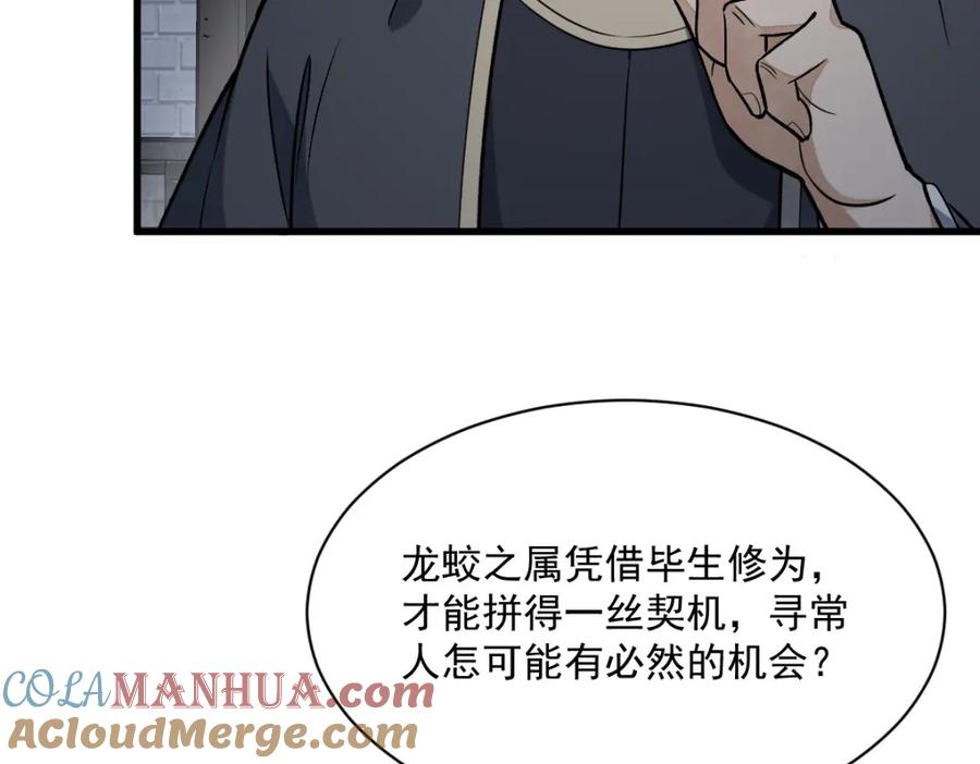 《烂柯棋缘》第228话 第113页