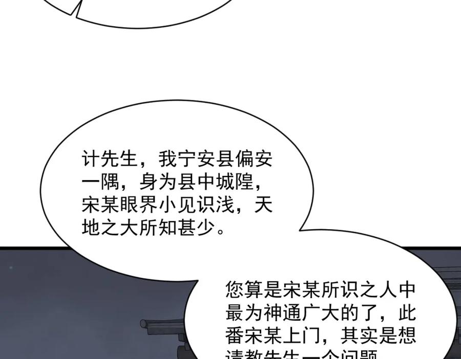 《烂柯棋缘》第228话 第70页