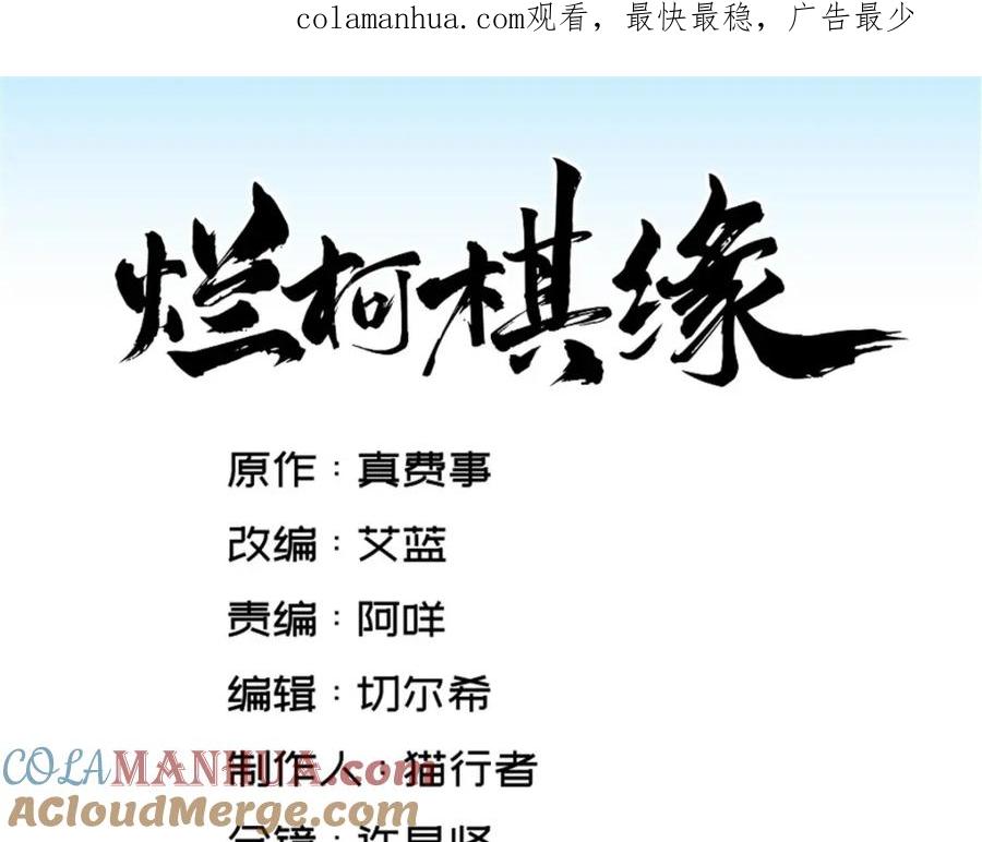 《烂柯棋缘》第228话 第1页