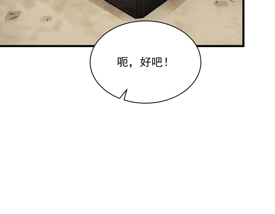 《烂柯棋缘》第228话 第12页