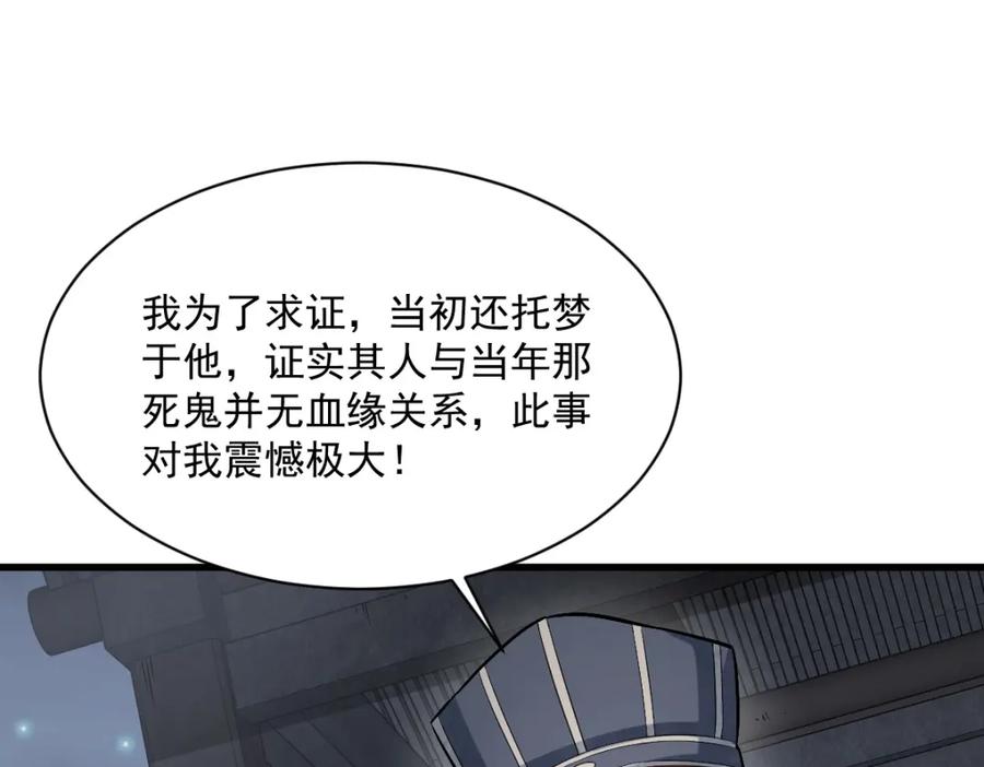 《烂柯棋缘》第228话 第86页
