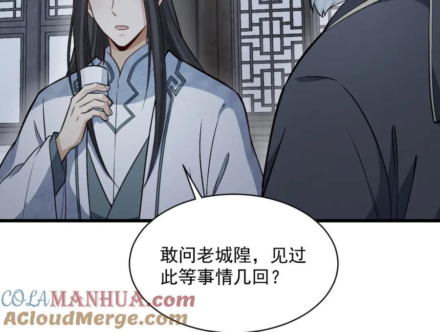 《烂柯棋缘》第228话 第77页