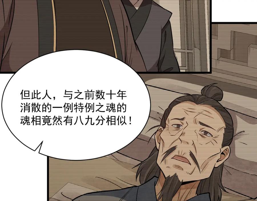 《烂柯棋缘》第228话 第84页