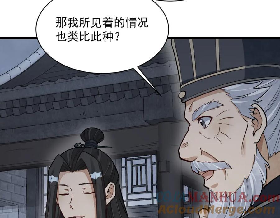 《烂柯棋缘》第228话 第109页