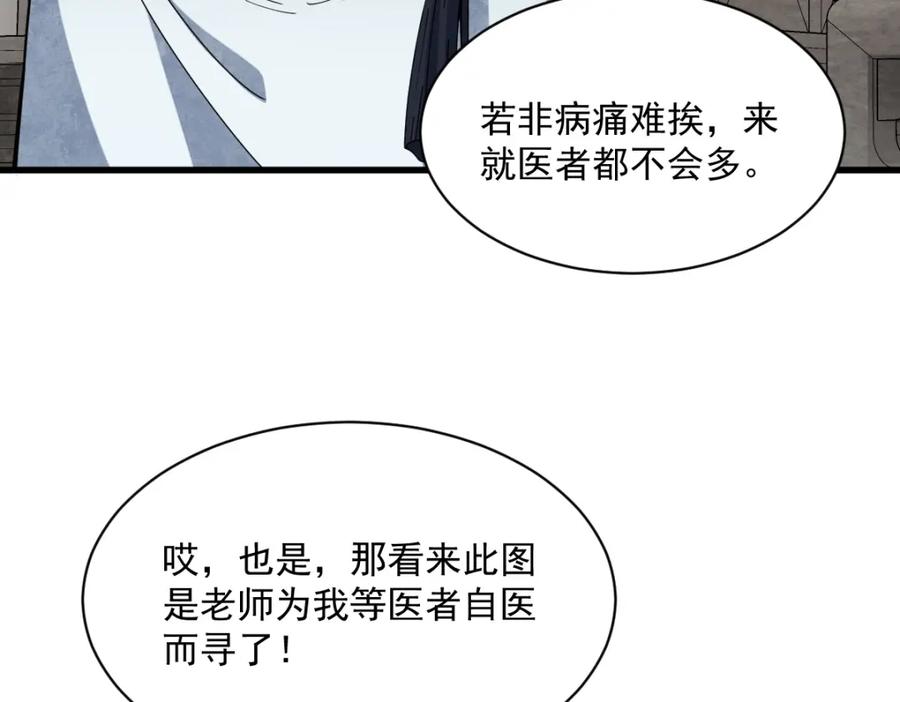 《烂柯棋缘》第229话 第80页