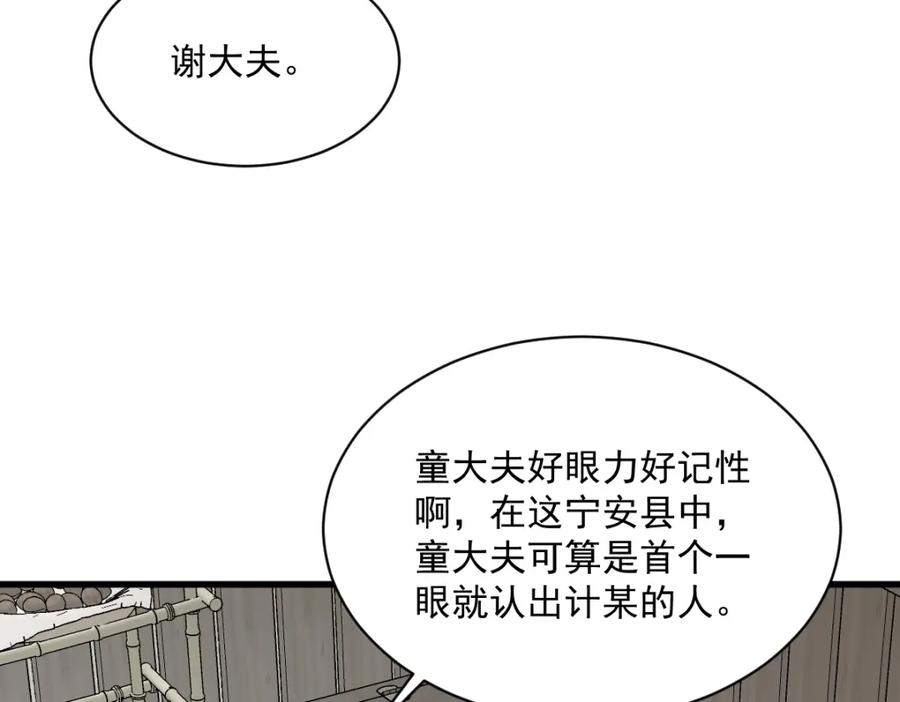 《烂柯棋缘》第229话 第34页
