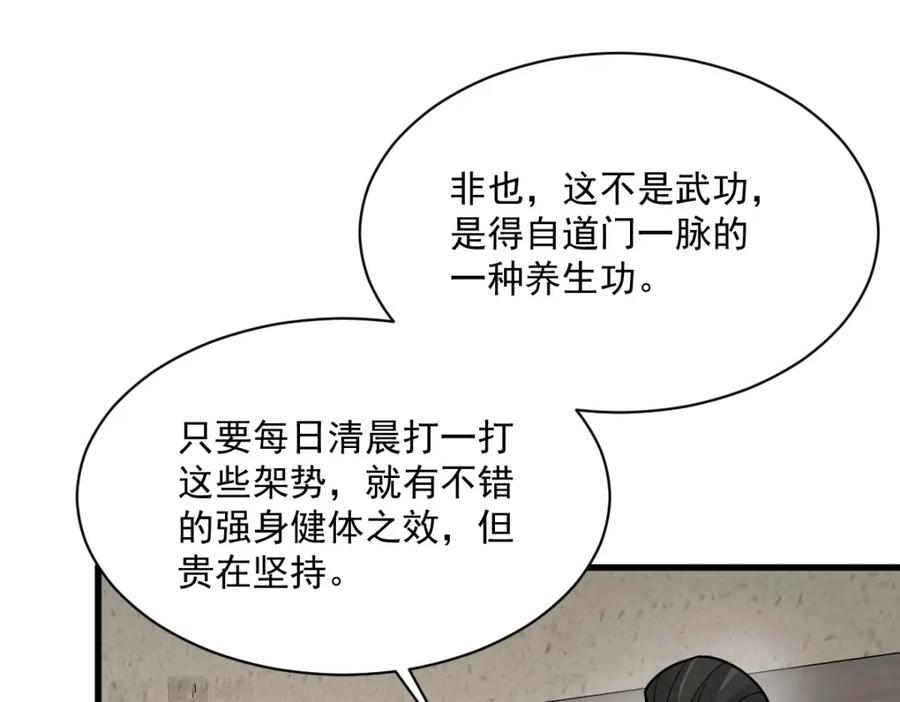 《烂柯棋缘》第229话 第72页