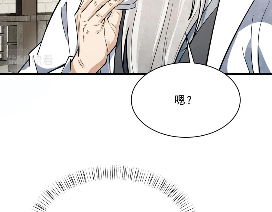 《烂柯棋缘》第229话 第130页