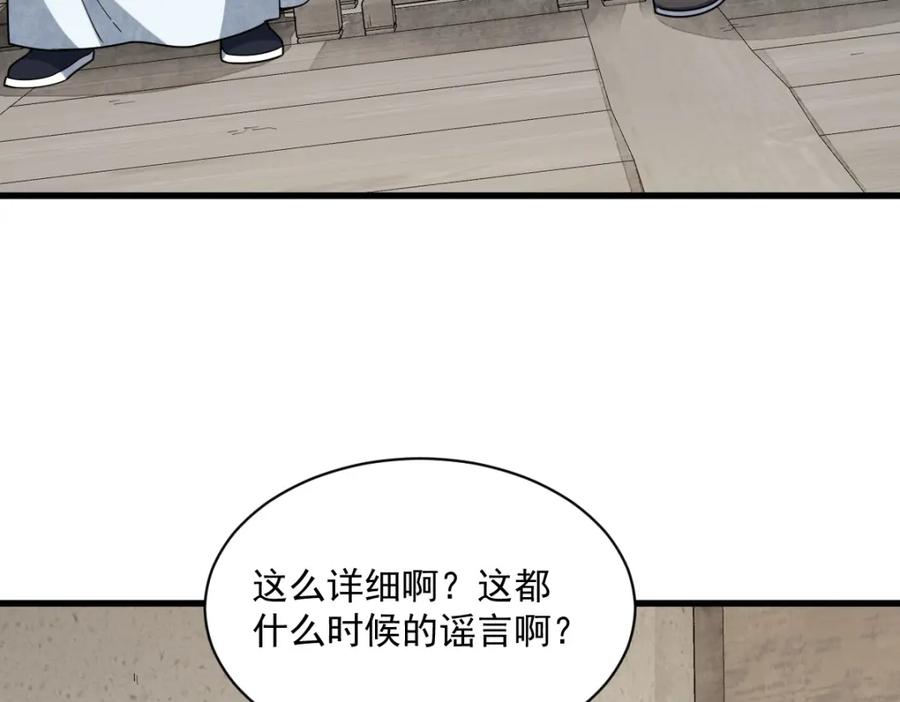 《烂柯棋缘》第229话 第54页